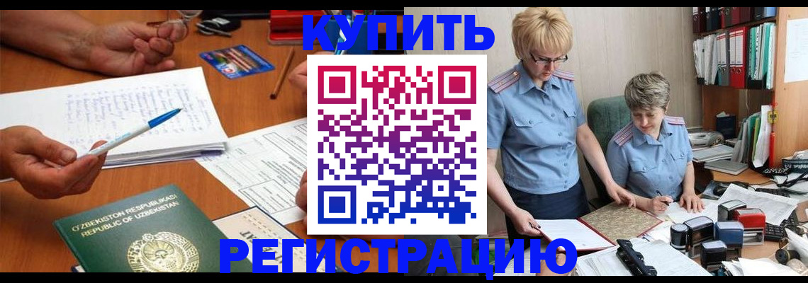 купить прописку в Павловске