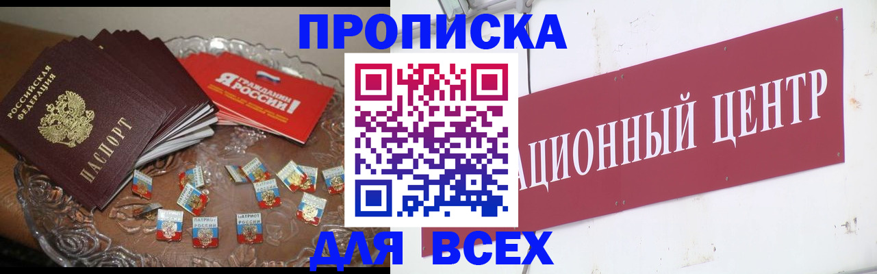 прописка регистрация в Павловске